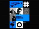 Lazar Khidekel - Symposium and Reception for Surviving Suprematism